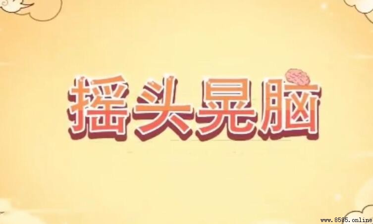 搖頭晃腦的近義詞有哪些