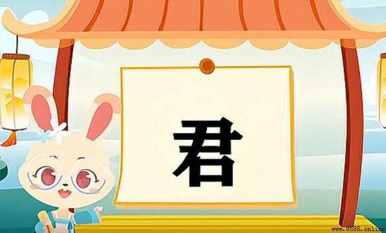 以「君」字開頭的成語有哪些