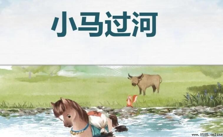 《小馬過河》的作者是誰