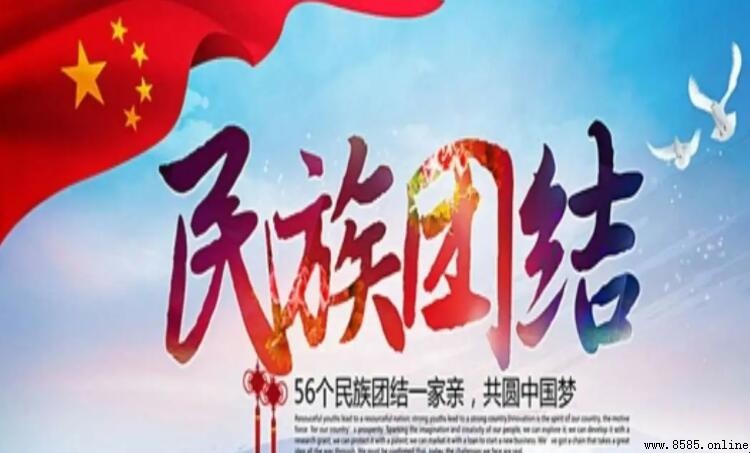 民族團結是什麼的基石