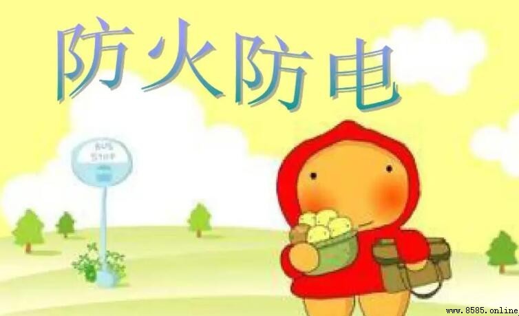 防火防電小知識有哪些