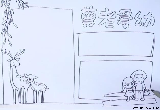 尊老愛幼手抄報圖文教學：5 步繪製指南