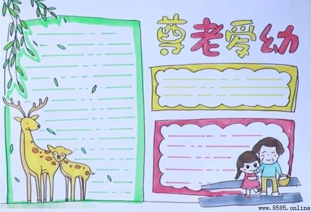 尊老愛幼手抄報圖文教學：5 步繪製指南