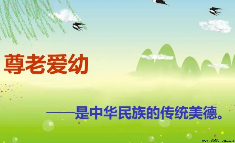 關於尊老愛幼的成語有哪些