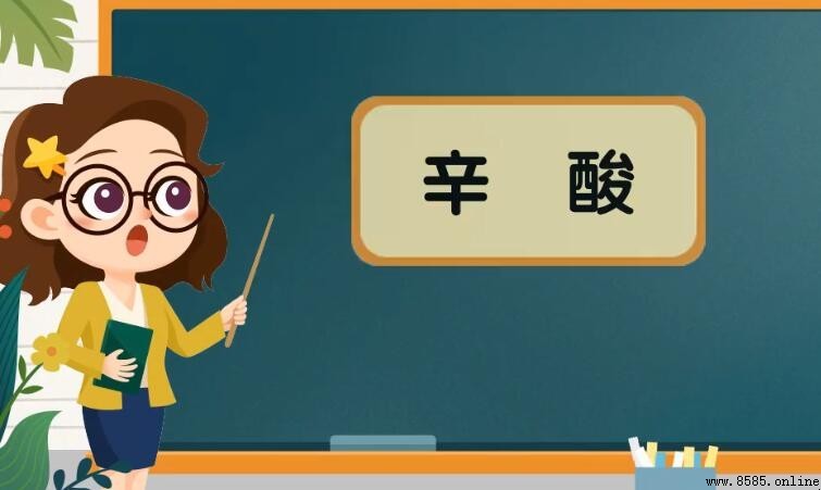 辛酸的近義詞是什麼