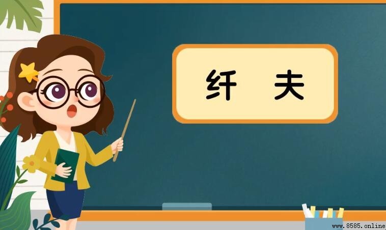 纖夫的意思與職業介紹