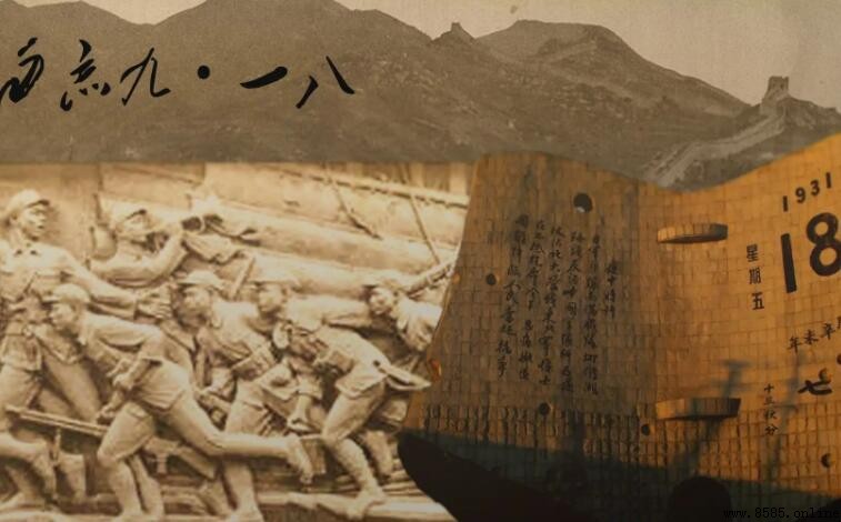 9月18日是什麼紀念日？九一八事變紀念日淺解