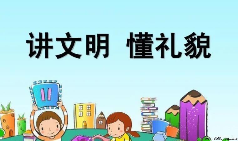 禮貌的表現形式是什麼