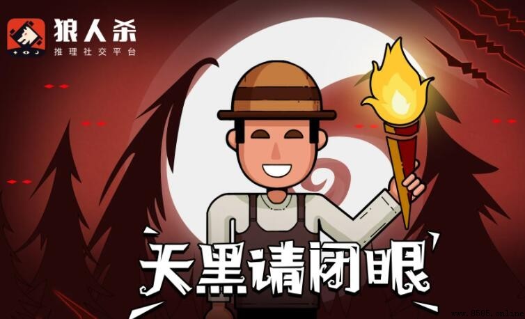 狼人杀是什么