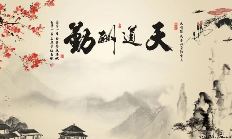 天道酬勤完整五句話是什麼?詳解五句口訣及含義