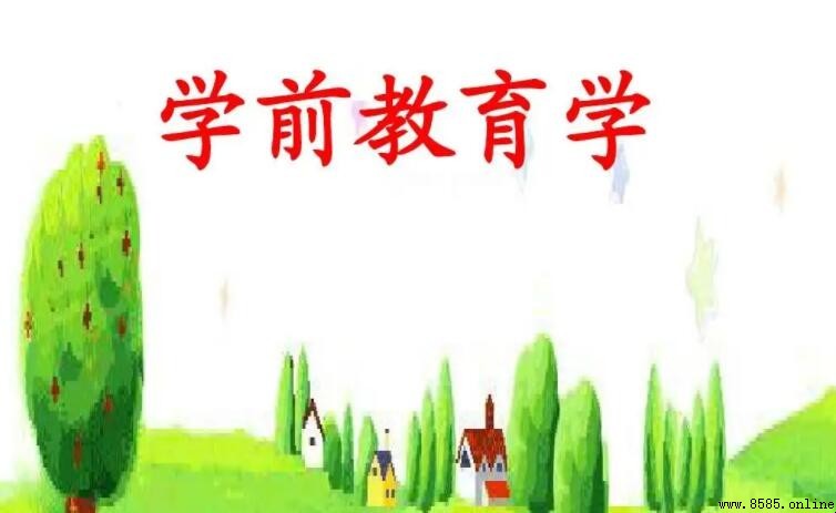 什麼是學前教育學：定義、範圍與核心要點
