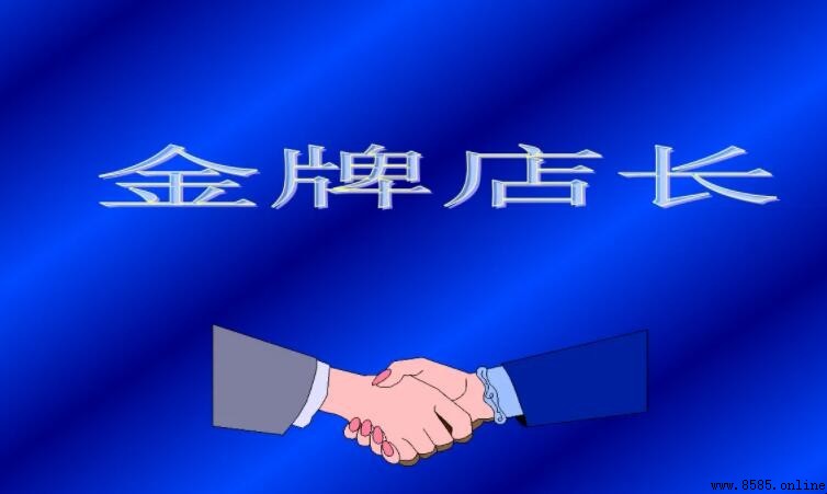 店長的工作職責是什麼
