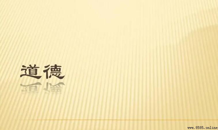 道德評價的標準是什麼