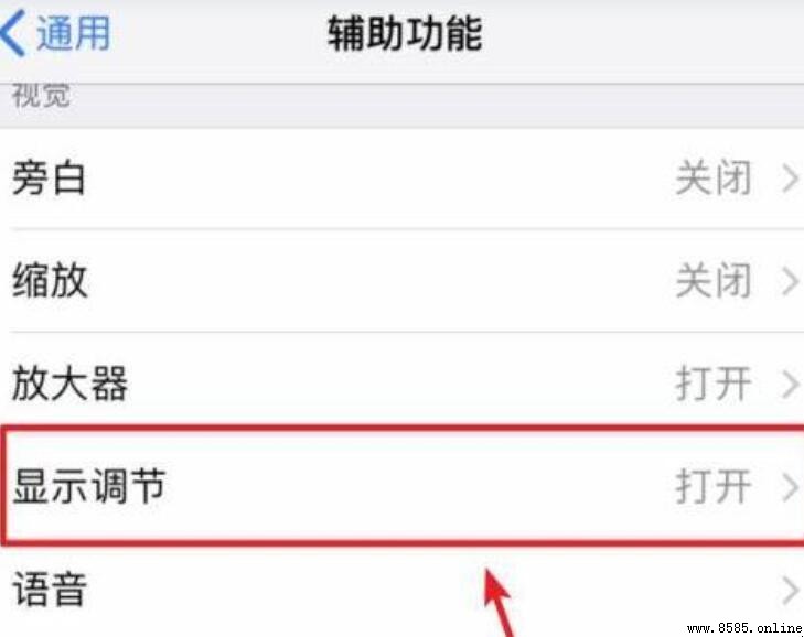 iPhone 如何關閉自動亮度調節
