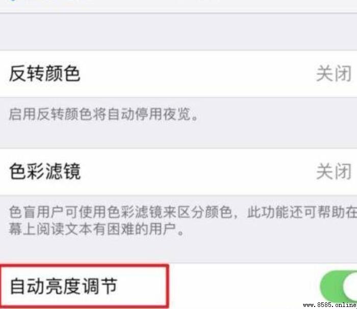 iPhone 如何關閉自動亮度調節