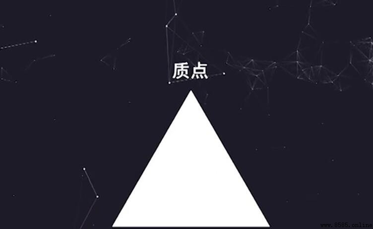 質點的概念與含義
