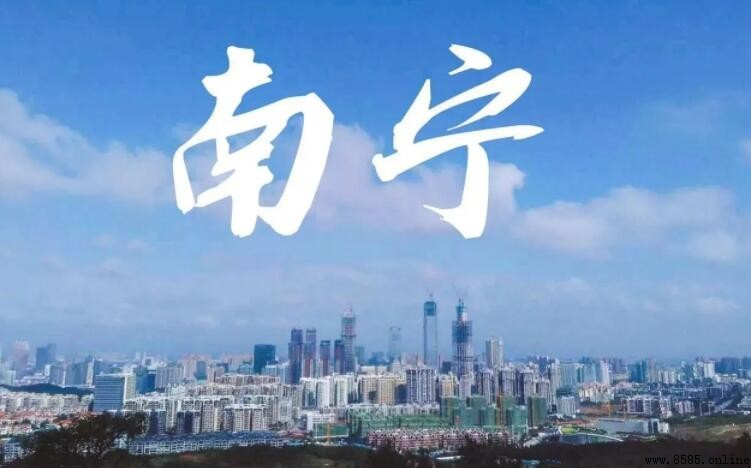 邕是哪个城市?