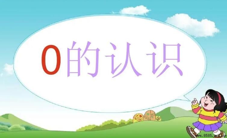 0起源於哪個國家