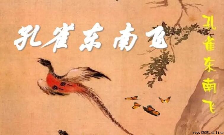 誓天不相負的含義與《孔雀東南飛》解析