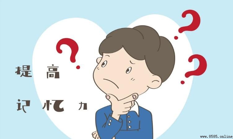 增強記憶力的方法