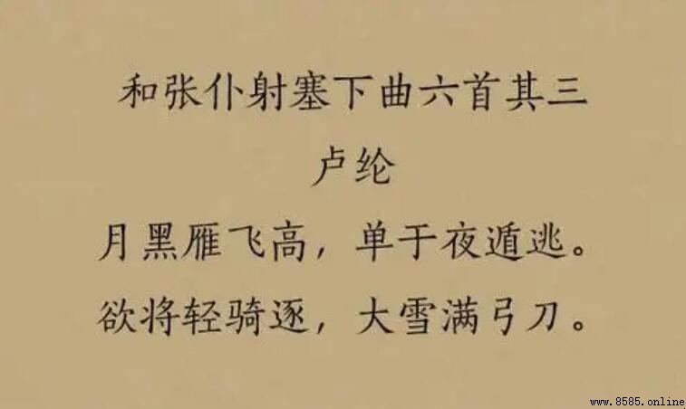 「欲將輕騎逐」出自哪首詩？盧綸《塞下曲》全文解析