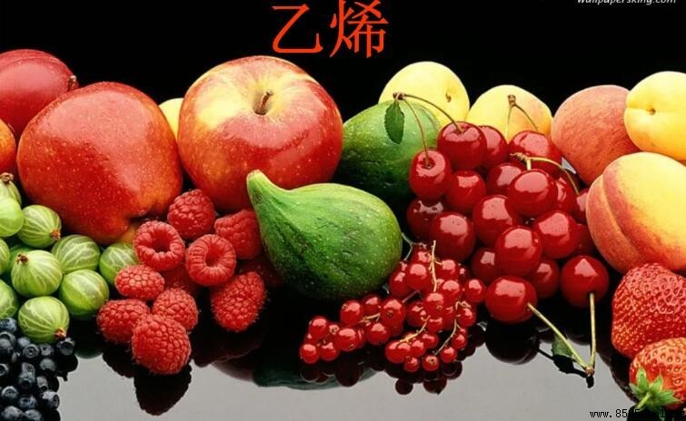 乙烯催熟水果的原理