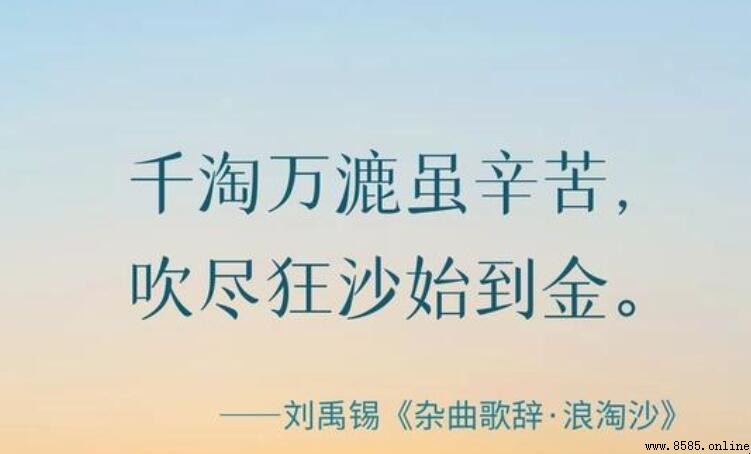 「千淘萬漉雖辛苦」詩詞原文、含義及譯文解析