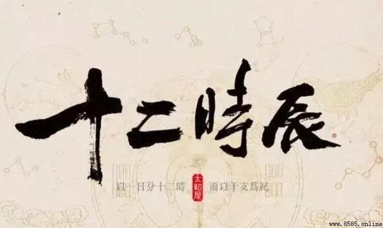 11點到1點是什麼時辰