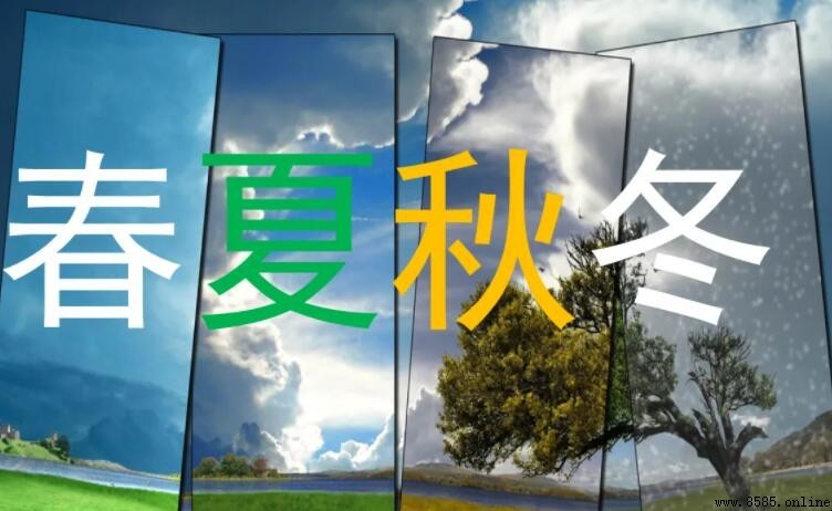 為什麼會有春夏秋冬四個季節？揭秘地球公轉與傾角的關係