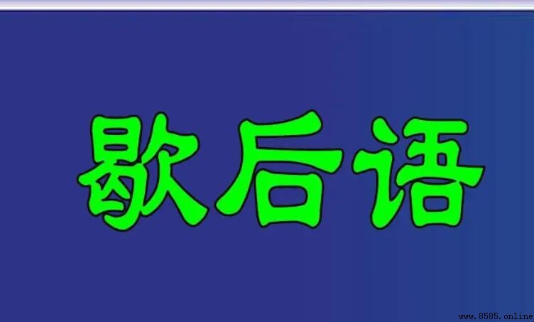關於三心二意的歇後語