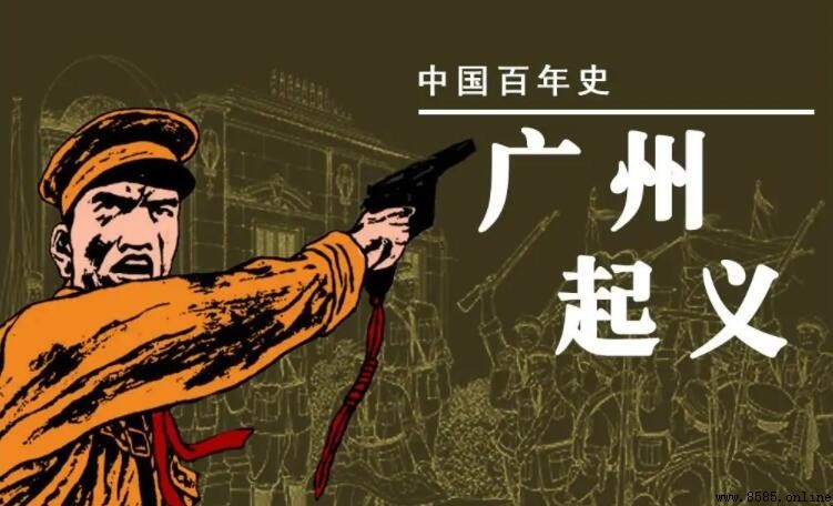 《广州起义》的发动者是谁