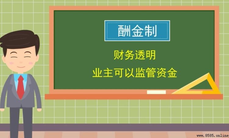 酬金制的優點是什麼