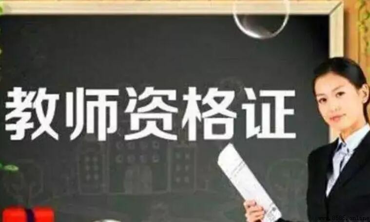 教師資格證考試科目解析:需要考幾門?