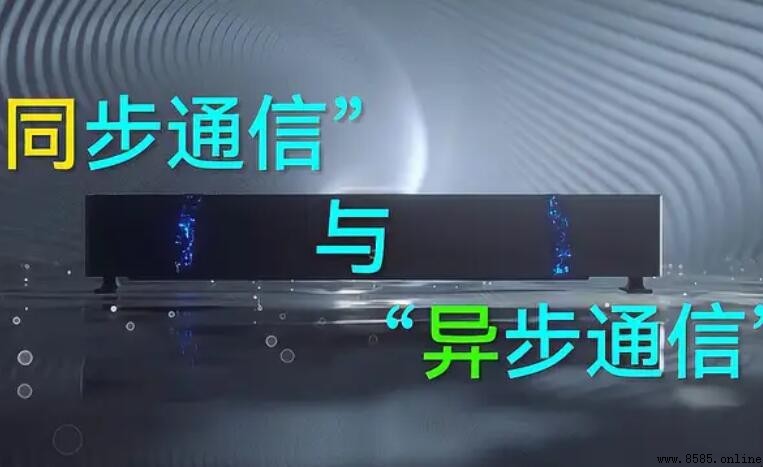 同步通信與異步通信的差別