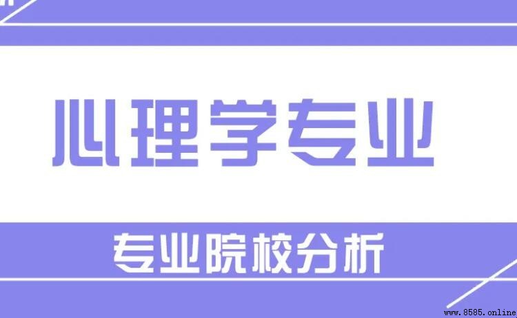 心理學專業就業前景分析