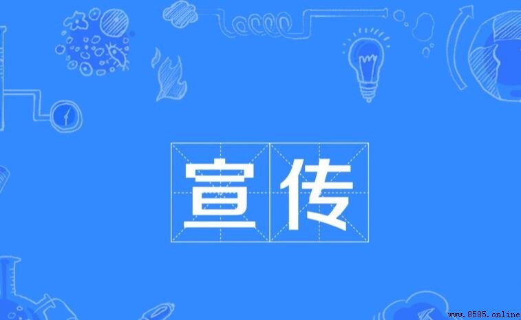 什麼是宣傳語