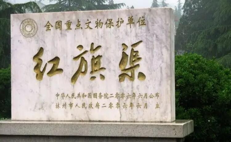 红旗渠横跨几个省