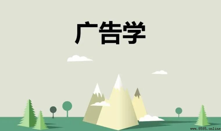 广告学专业主要学习什么