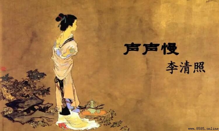 李清照詞作風格與特點解析