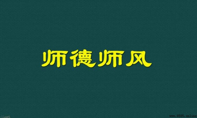 師德師風名言匯集：10句教育智慧啟示