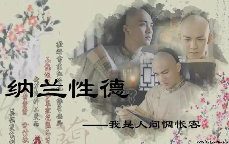 納蘭性德的詞作全集：代表作品與解析