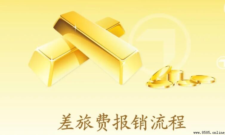 差旅費報銷四大注意事項