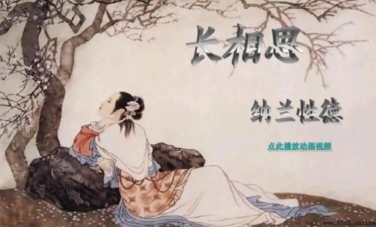 納蘭性德被譽為什麼？清詞三大家與滿清第一詞人之稱由來