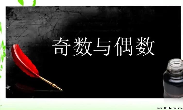 0是偶數還是奇數？