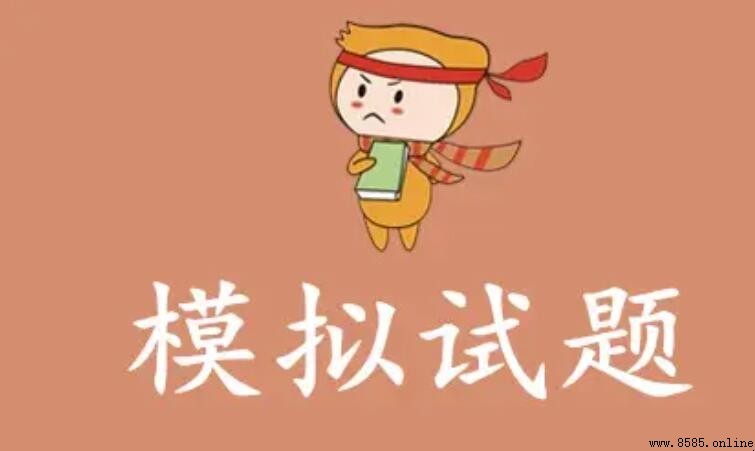 模擬考試的實際用途與好處
