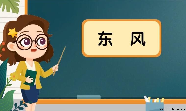 東風造句指南：九個實用例句解析