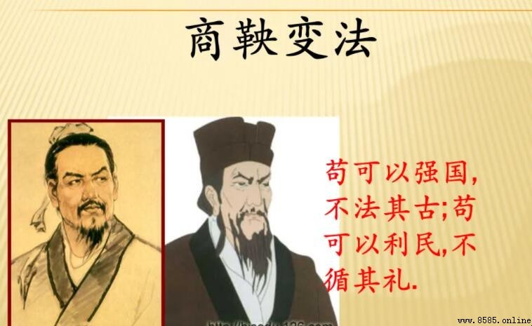 《商鞅變法》發生於哪個朝代
