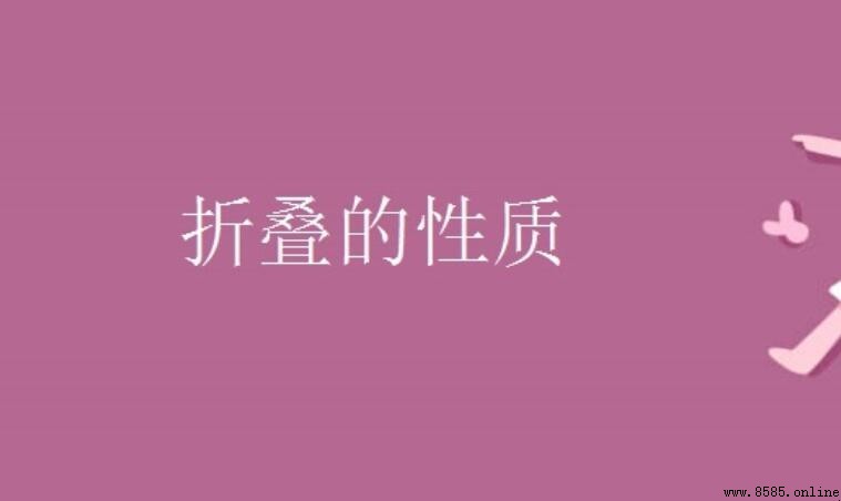 對稱與折疊的性質解析