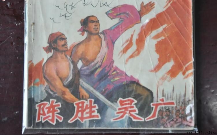 陳勝吳廣是誰？發源地、字號與歷史貢獻全解析