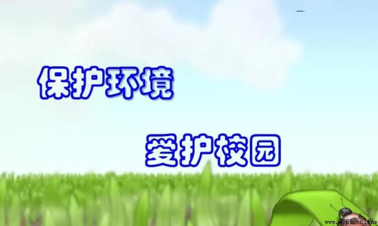 保護校園環境的標語集